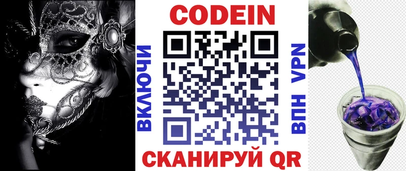 Кодеин напиток Lean (лин) наркошоп Железногорск